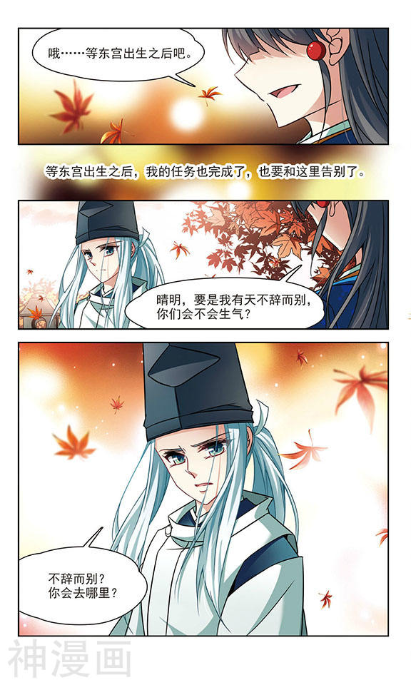 寻找前世之旅第136话 红发的妖怪212P