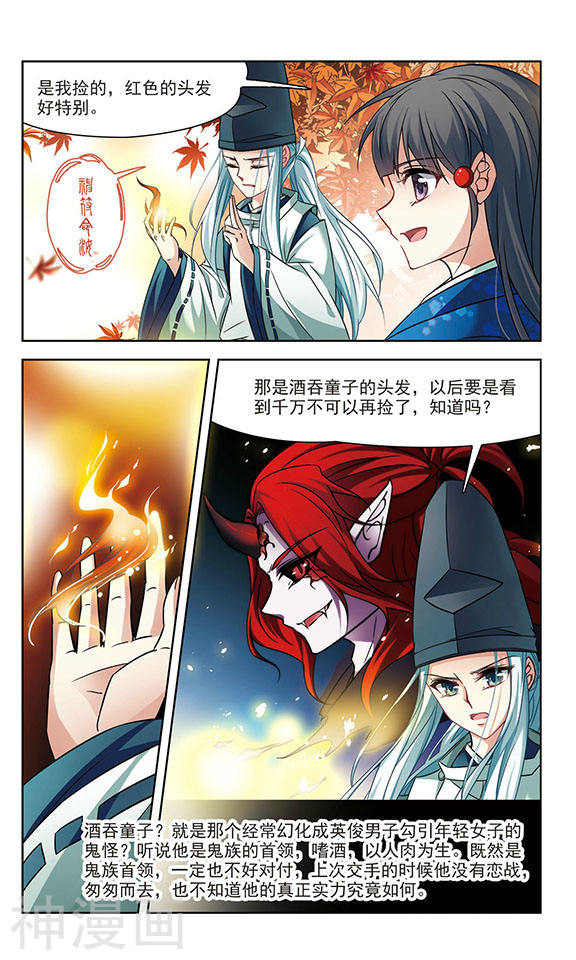 寻找前世之旅第136话 红发的妖怪212P