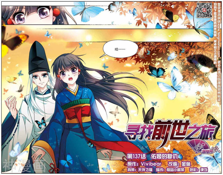 寻找前世之旅第137话 佑姬的复仇24P