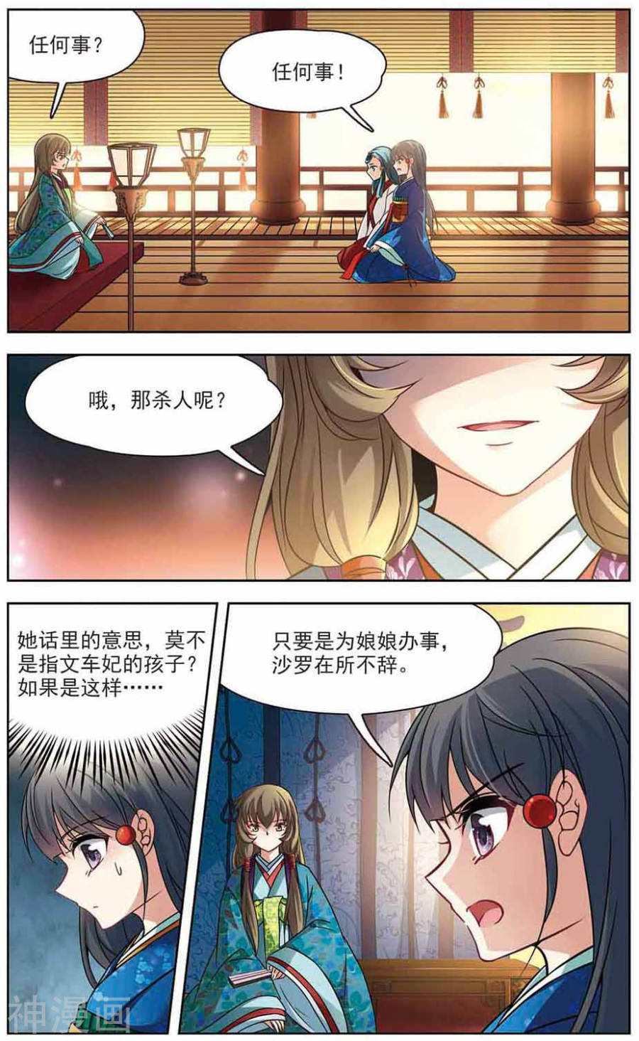 寻找前世之旅第137话 佑姬的复仇24P