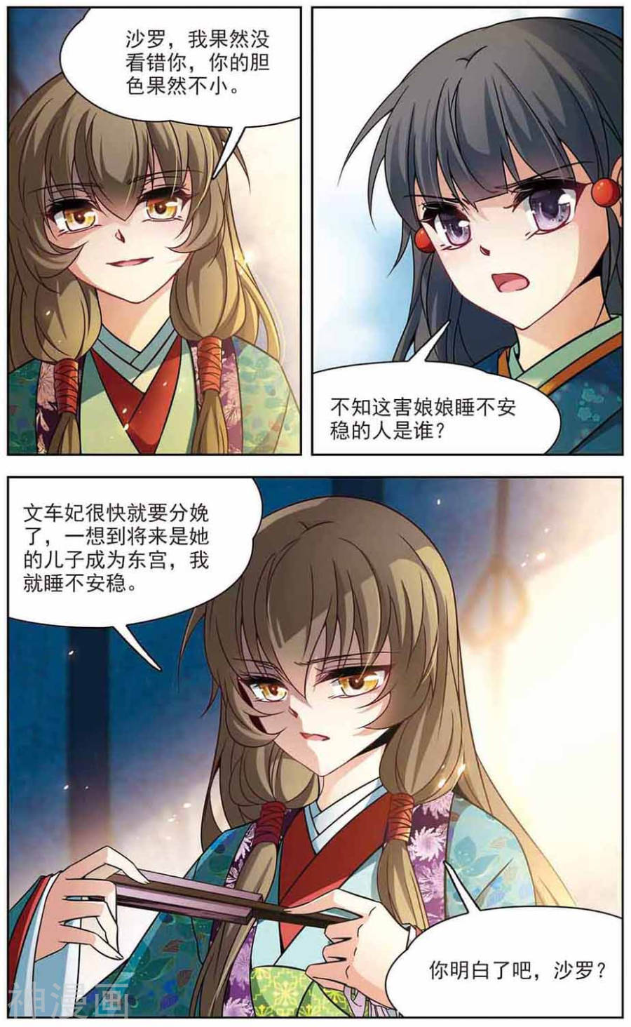 寻找前世之旅第137话 佑姬的复仇24P