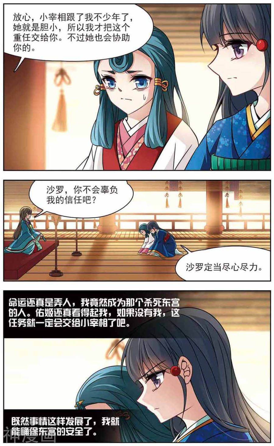 寻找前世之旅第137话 佑姬的复仇24P