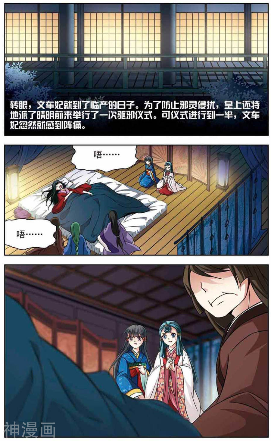 寻找前世之旅第137话 佑姬的复仇24P