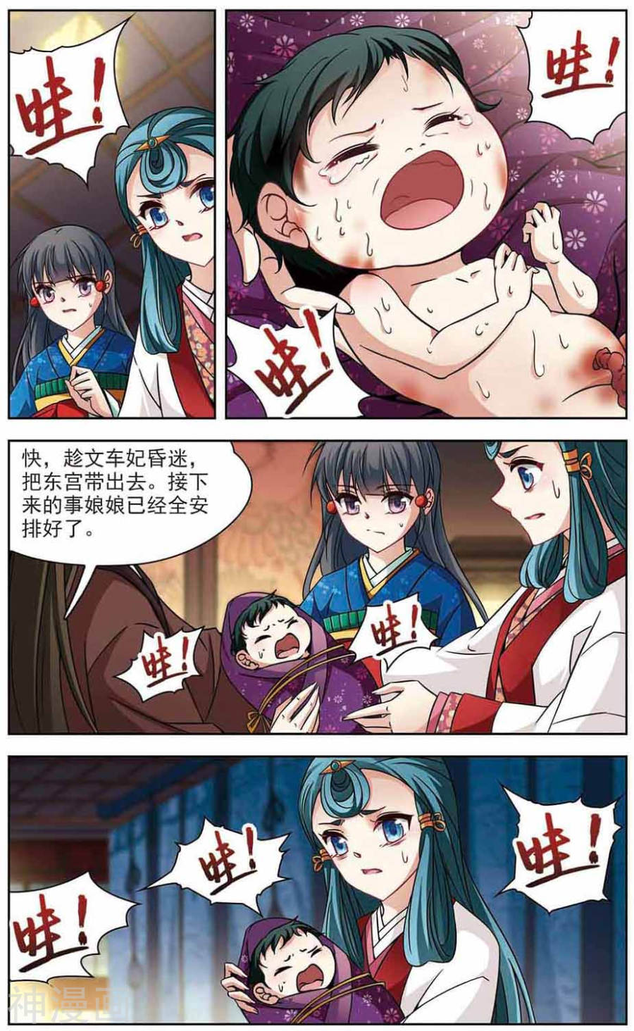 寻找前世之旅第137话 佑姬的复仇24P