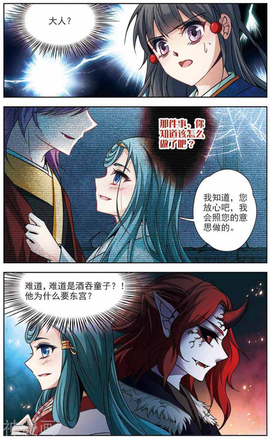 寻找前世之旅第137话 佑姬的复仇24P