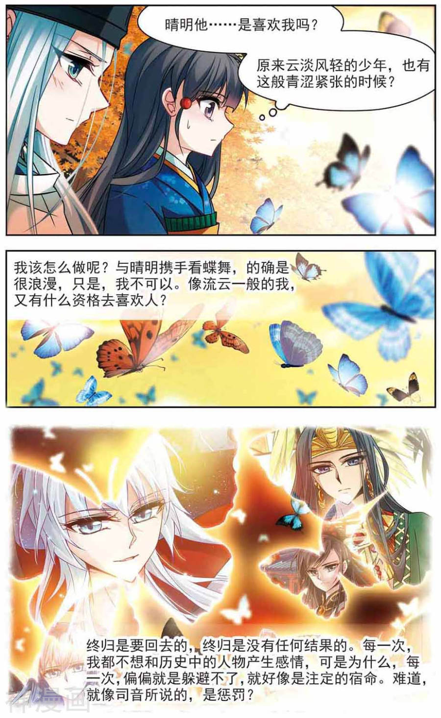 寻找前世之旅第137话 佑姬的复仇24P