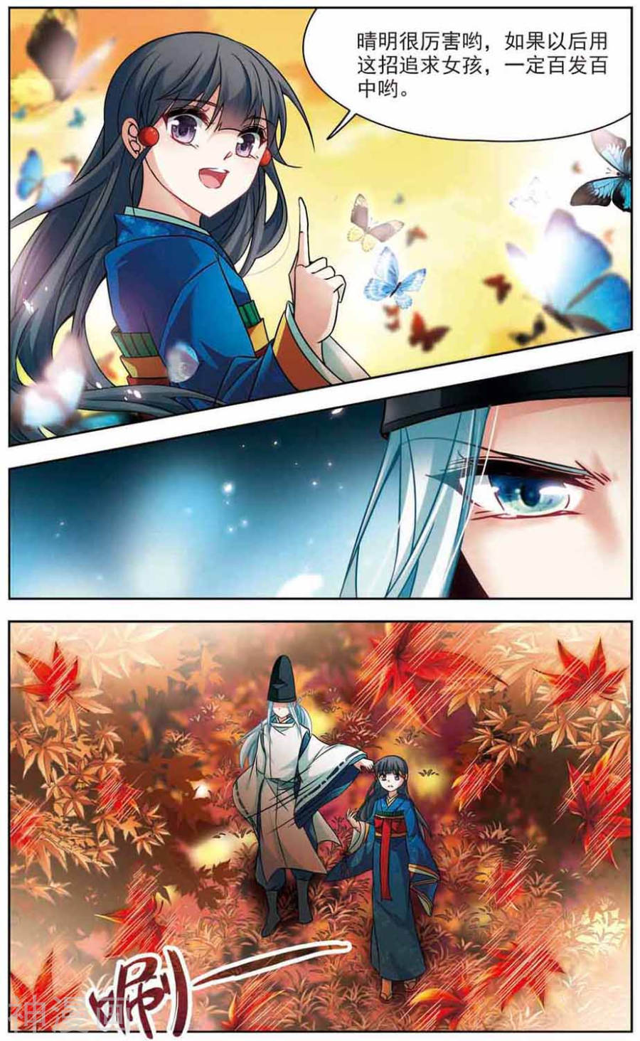 寻找前世之旅第137话 佑姬的复仇24P