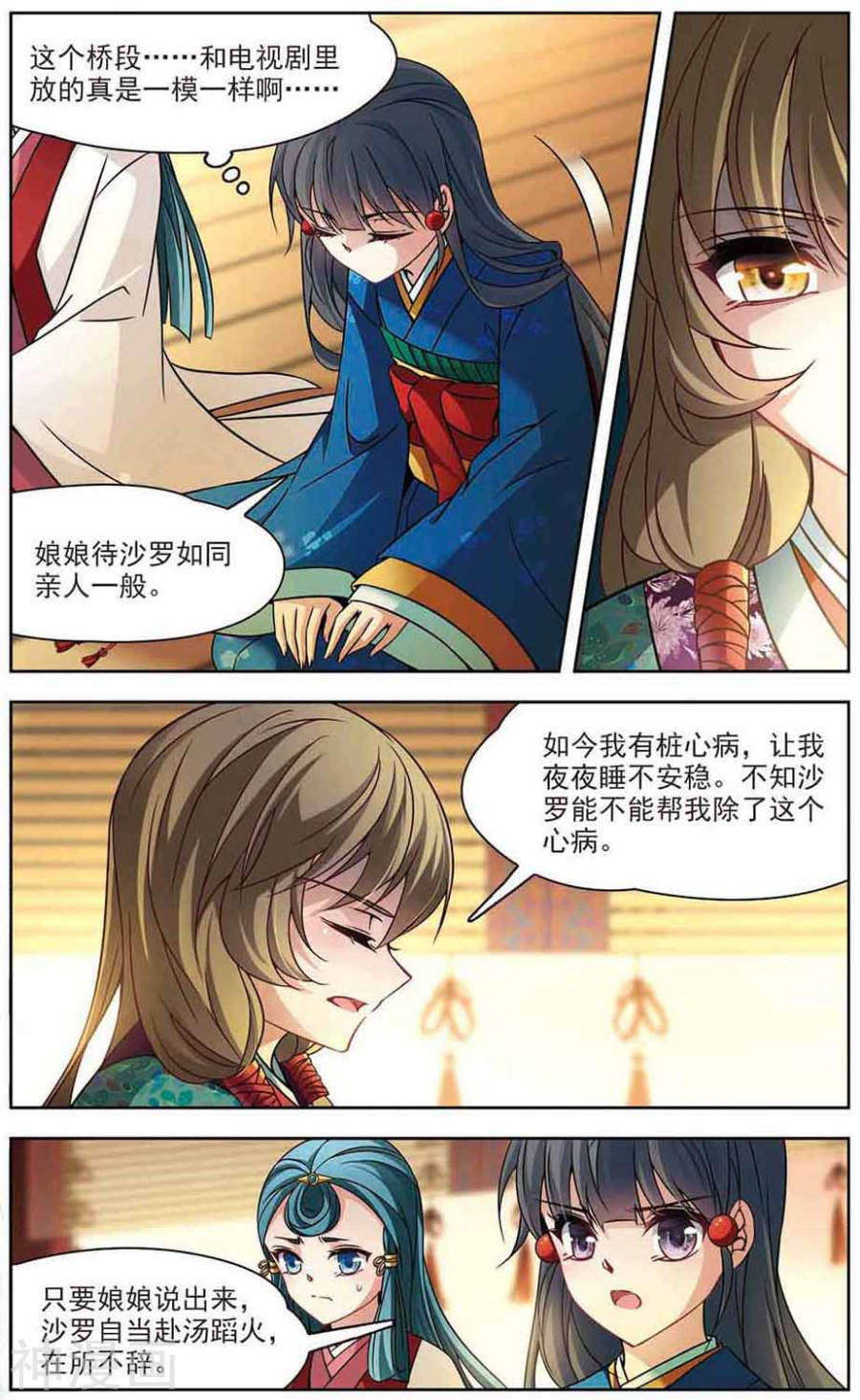 寻找前世之旅第137话 佑姬的复仇24P