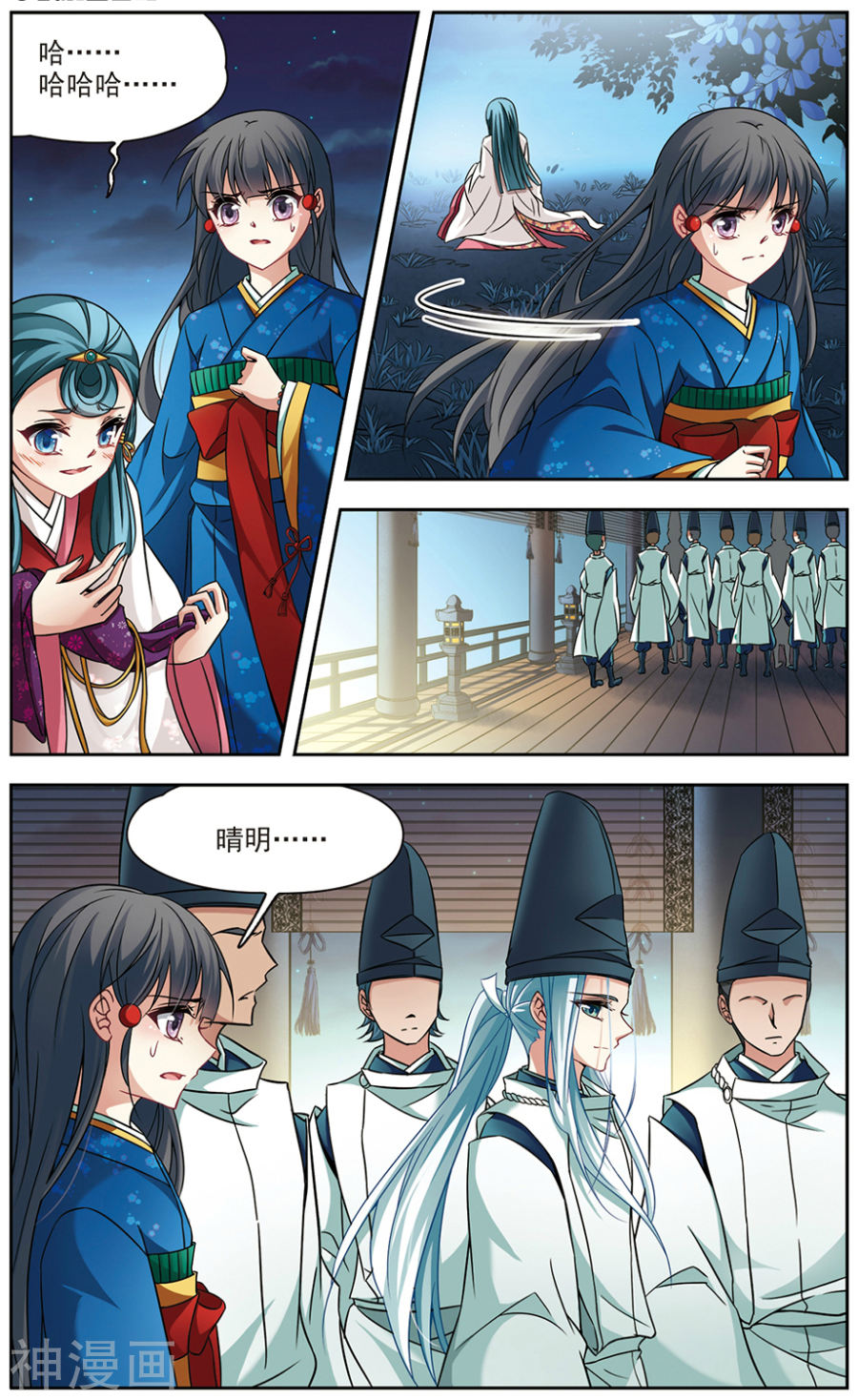 寻找前世之旅第138话 式神朱雀24P