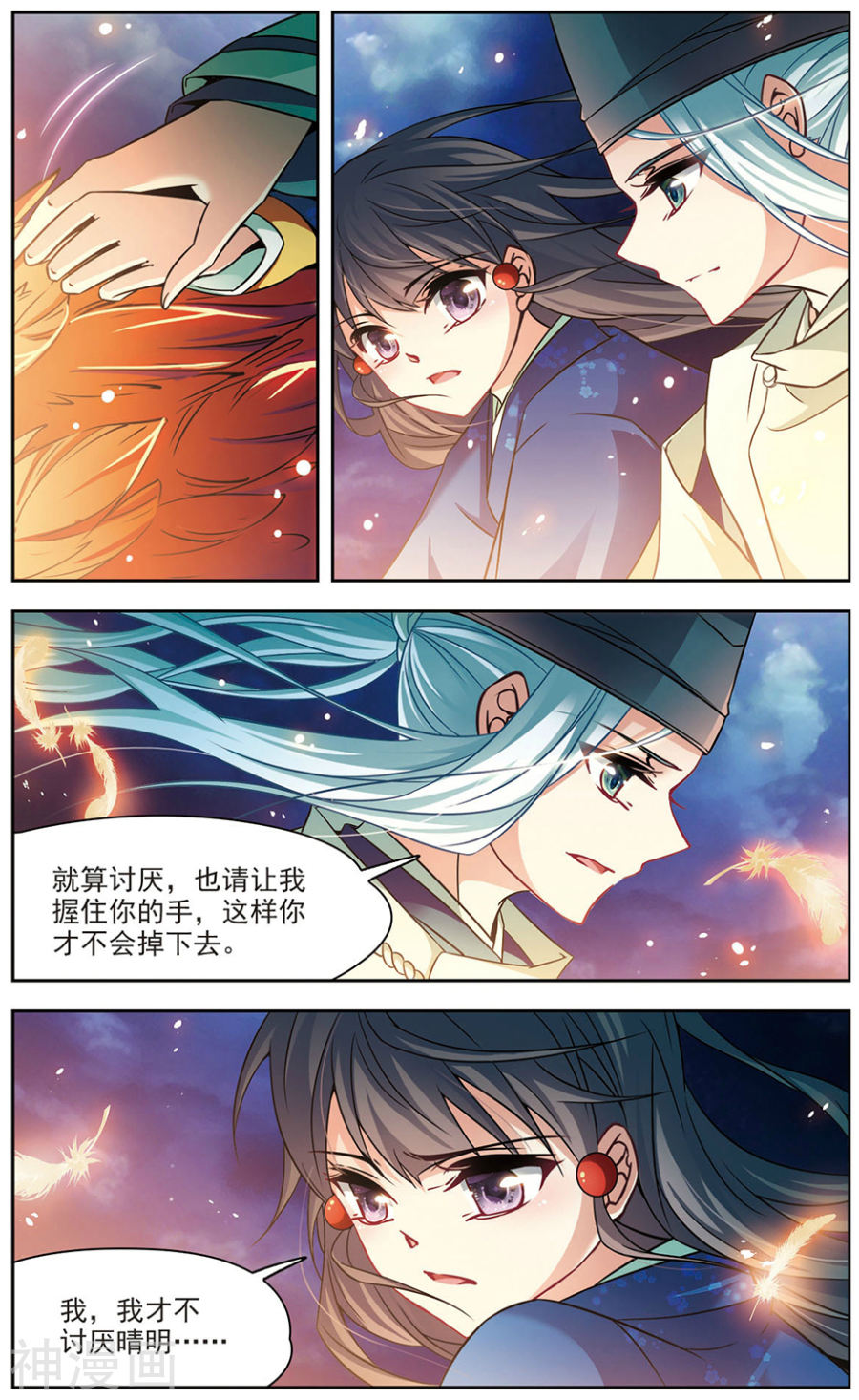 寻找前世之旅第138话 式神朱雀24P