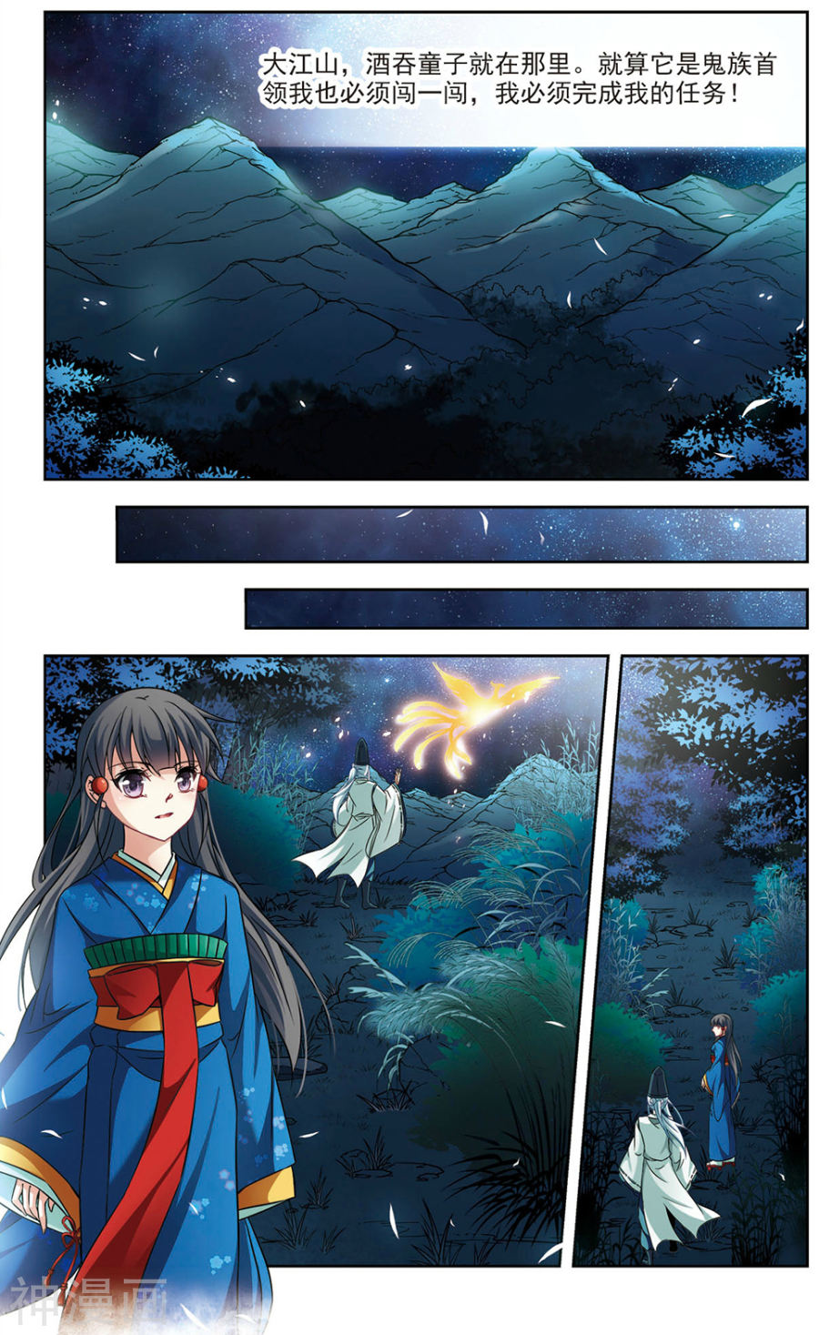 寻找前世之旅第138话 式神朱雀24P