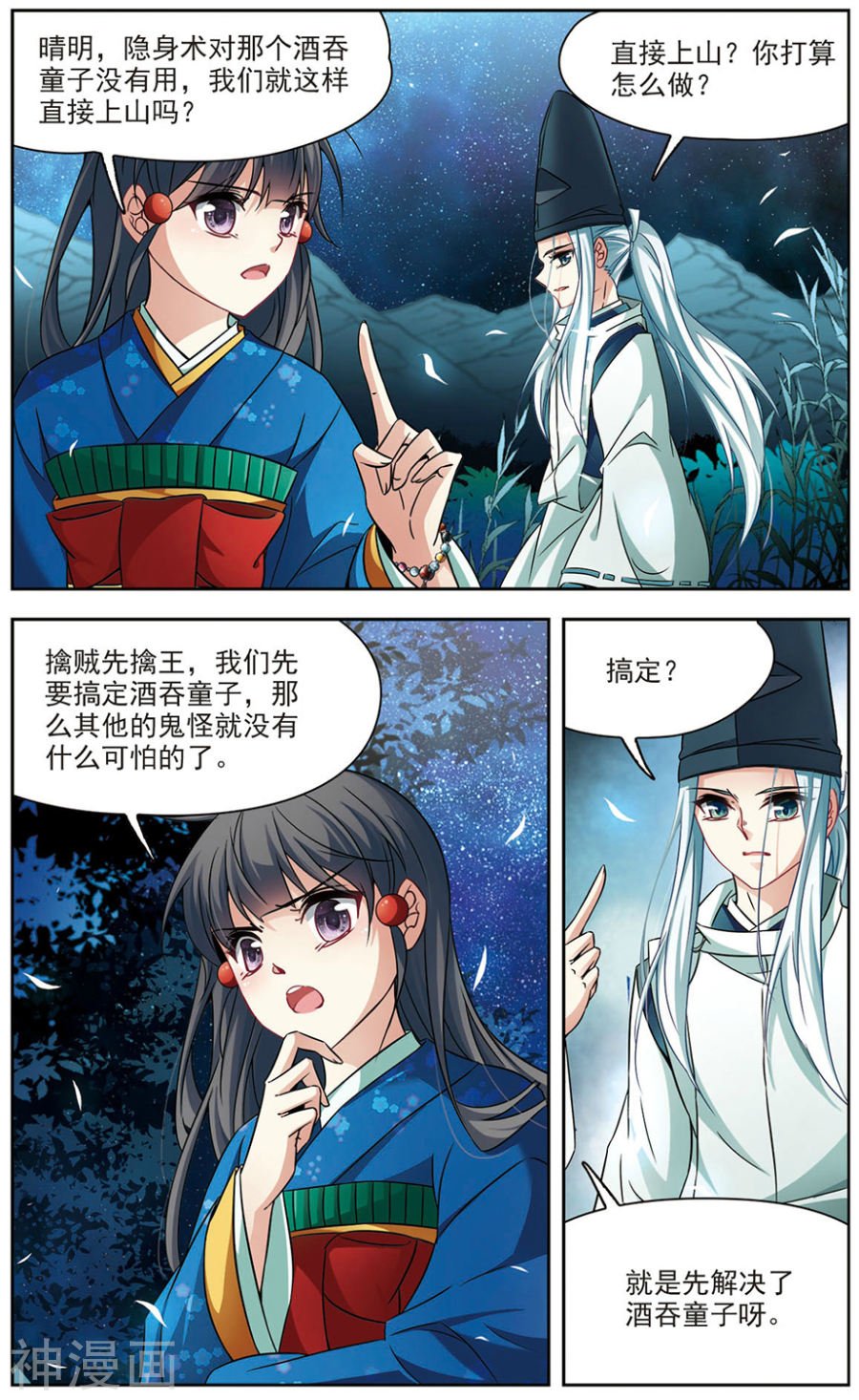 寻找前世之旅第138话 式神朱雀24P