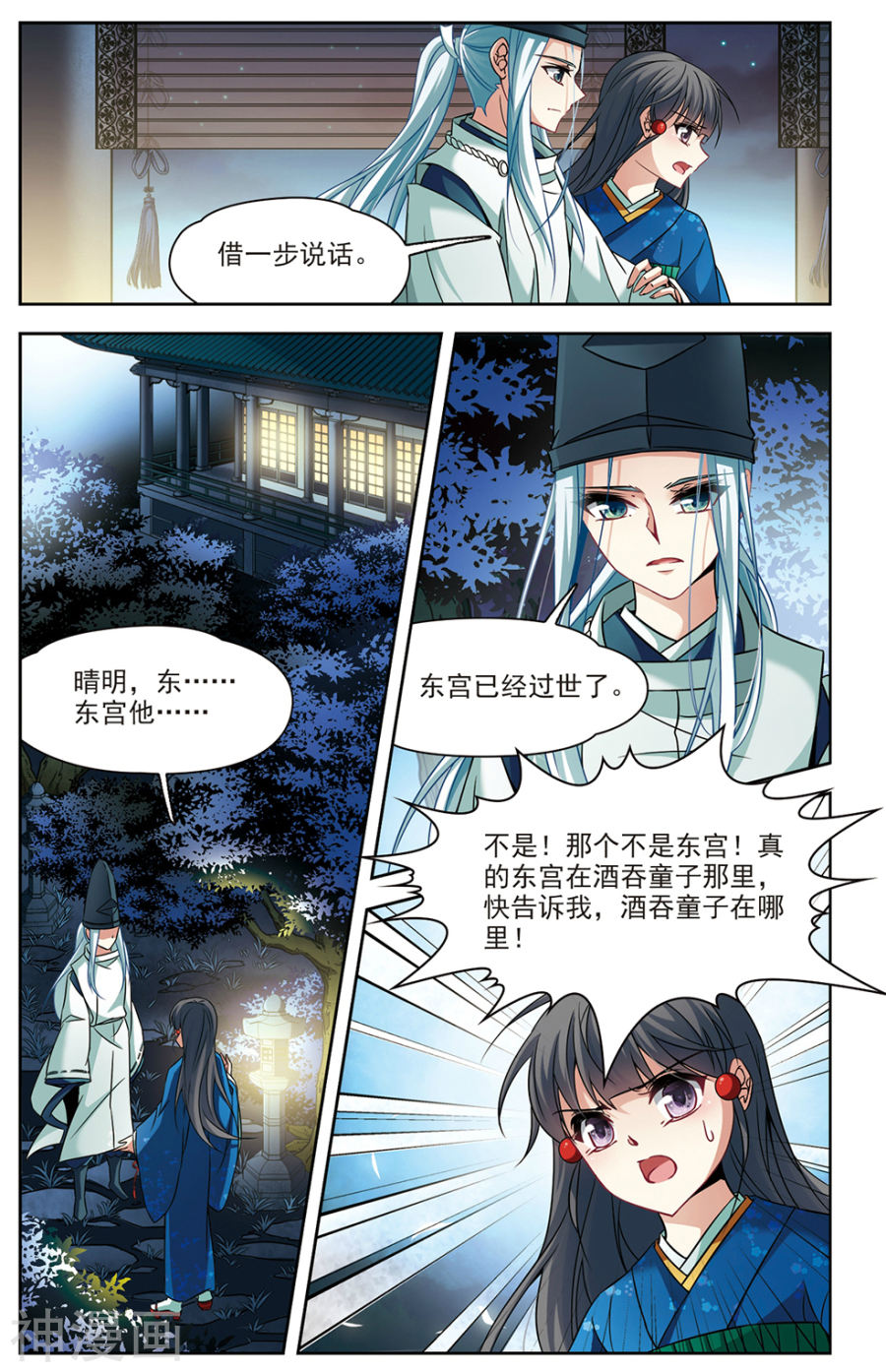 寻找前世之旅第138话 式神朱雀24P