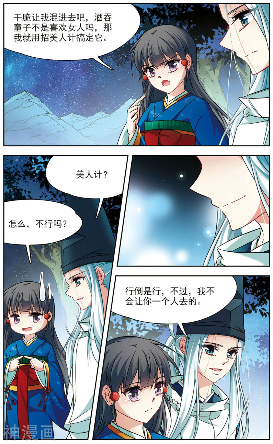 寻找前世之旅第138话 式神朱雀24P