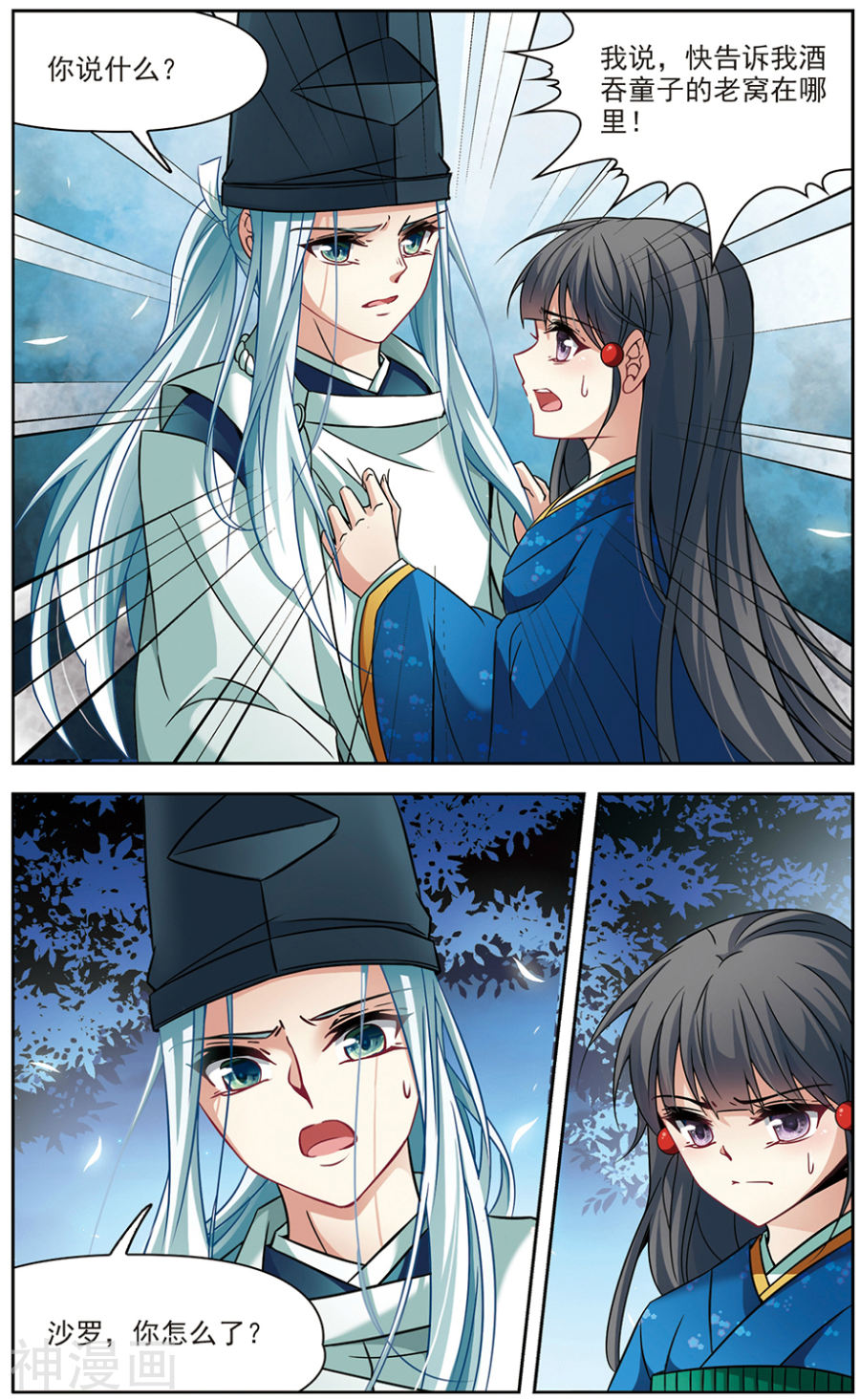 寻找前世之旅第138话 式神朱雀24P