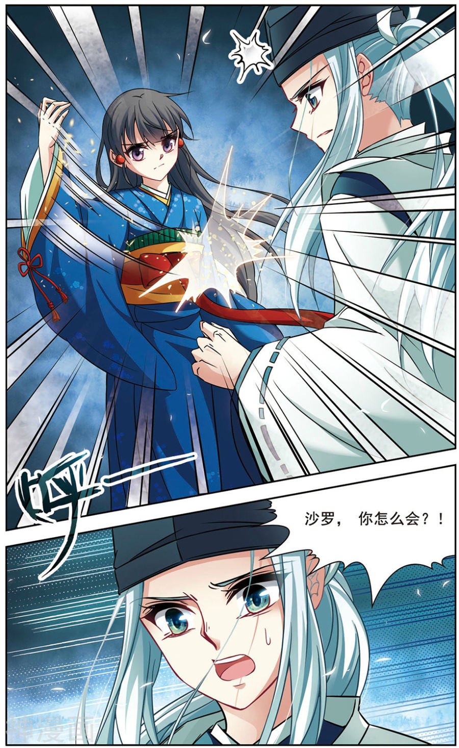 寻找前世之旅第138话 式神朱雀24P