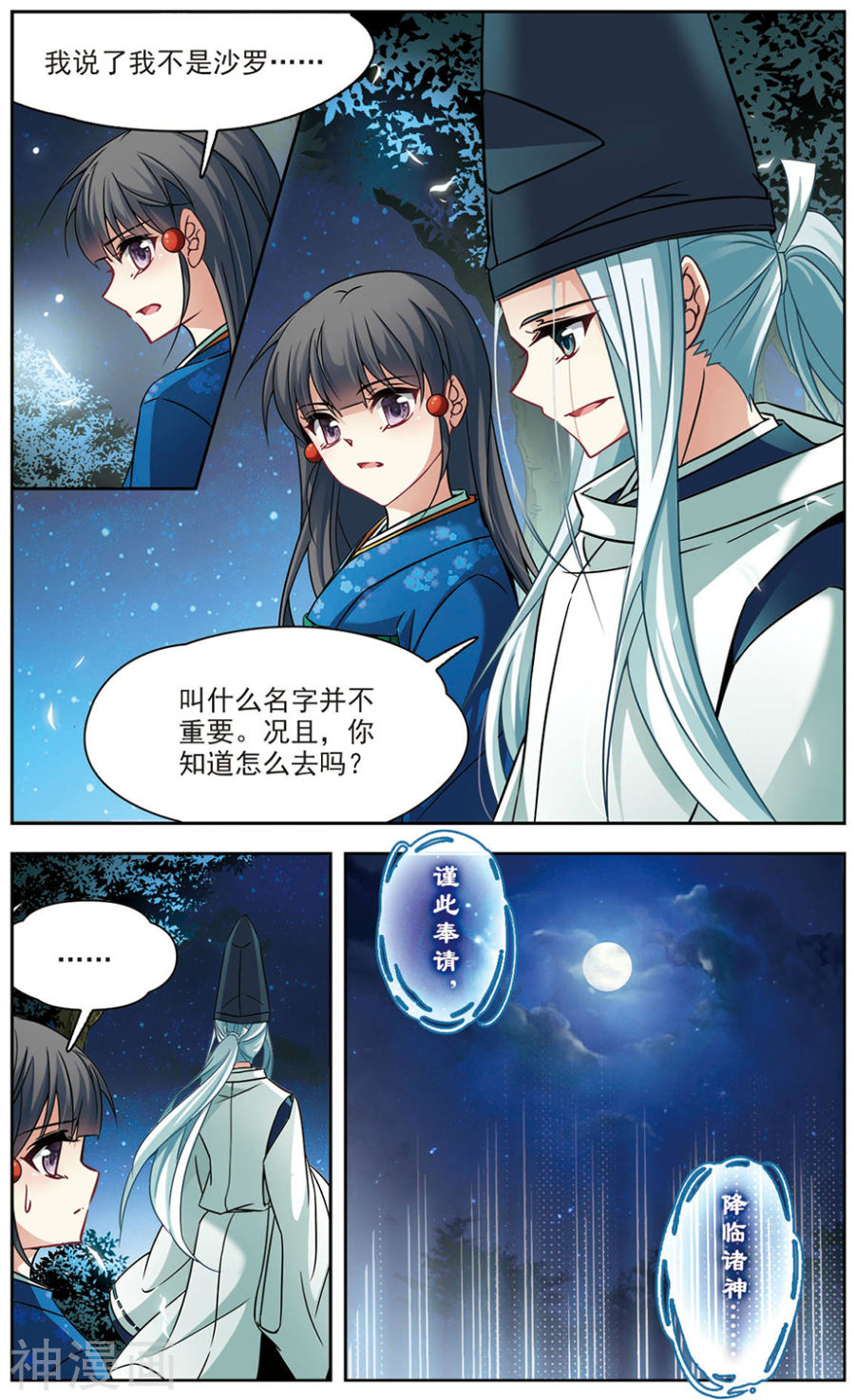 寻找前世之旅第138话 式神朱雀24P