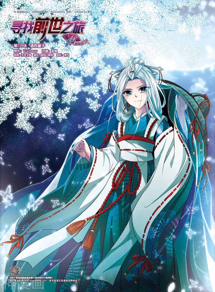 寻找前世之旅第139话 酒吞童子25P