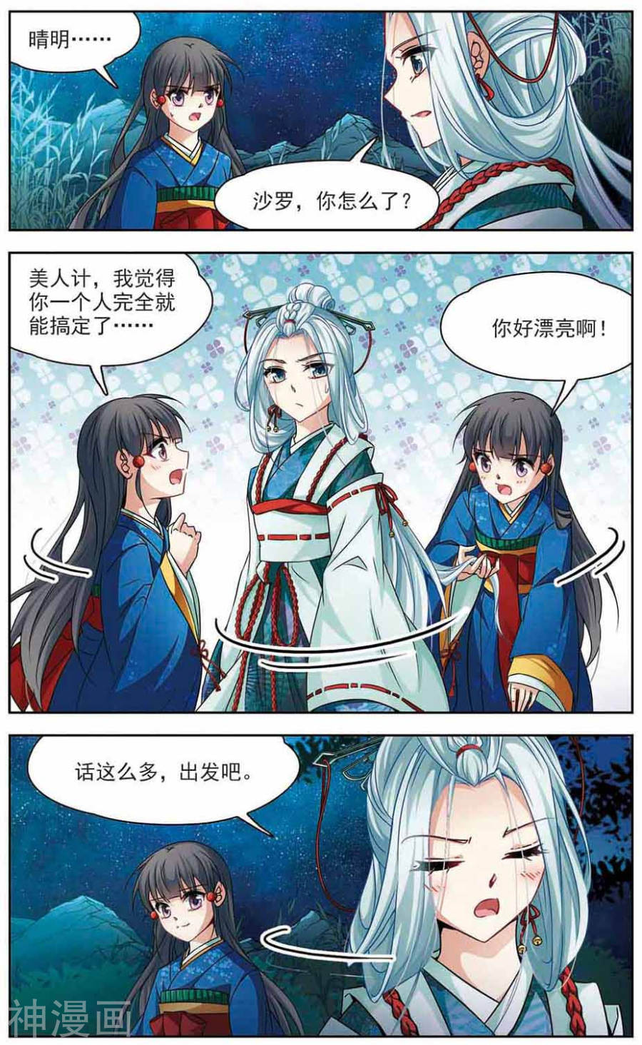 寻找前世之旅第139话 酒吞童子25P