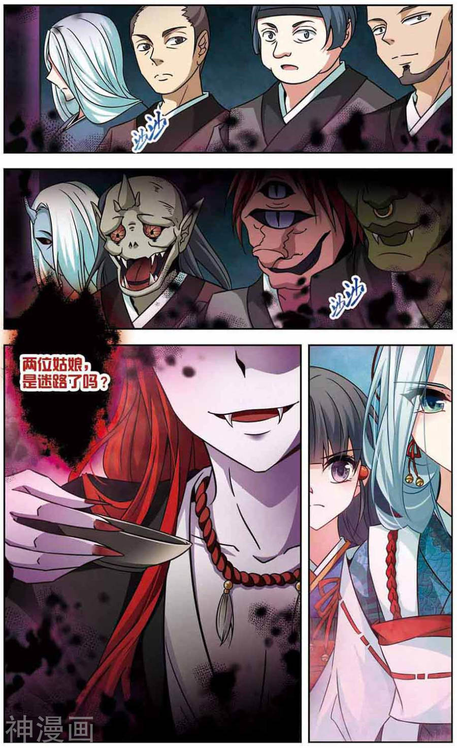 寻找前世之旅第139话 酒吞童子25P