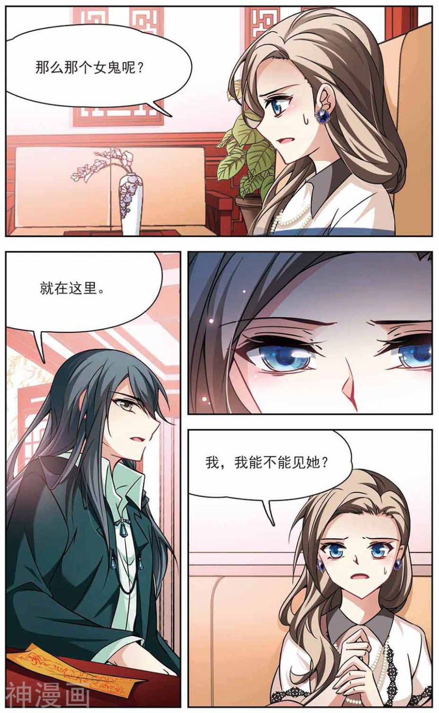 寻找前世之旅第141话 话到茶馆的委托人25P