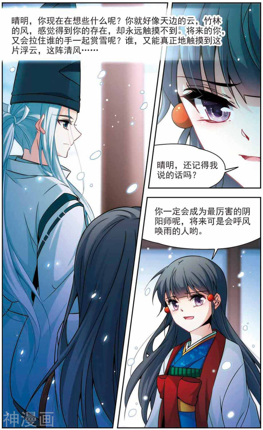 寻找前世之旅第141话 话到茶馆的委托人25P