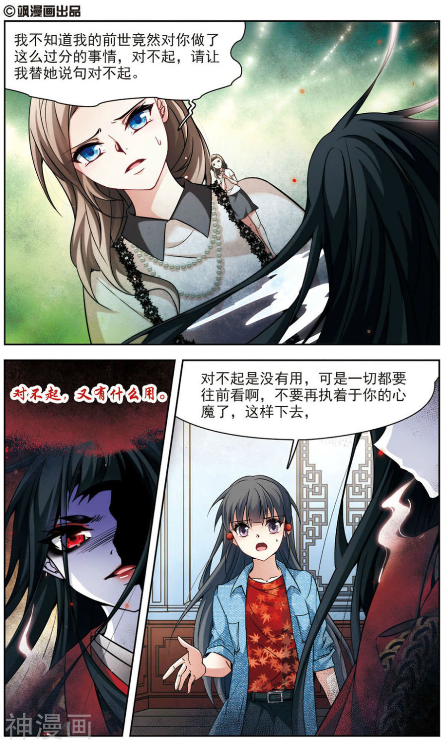 寻找前世之旅第142话 梦中的阴阳师24P