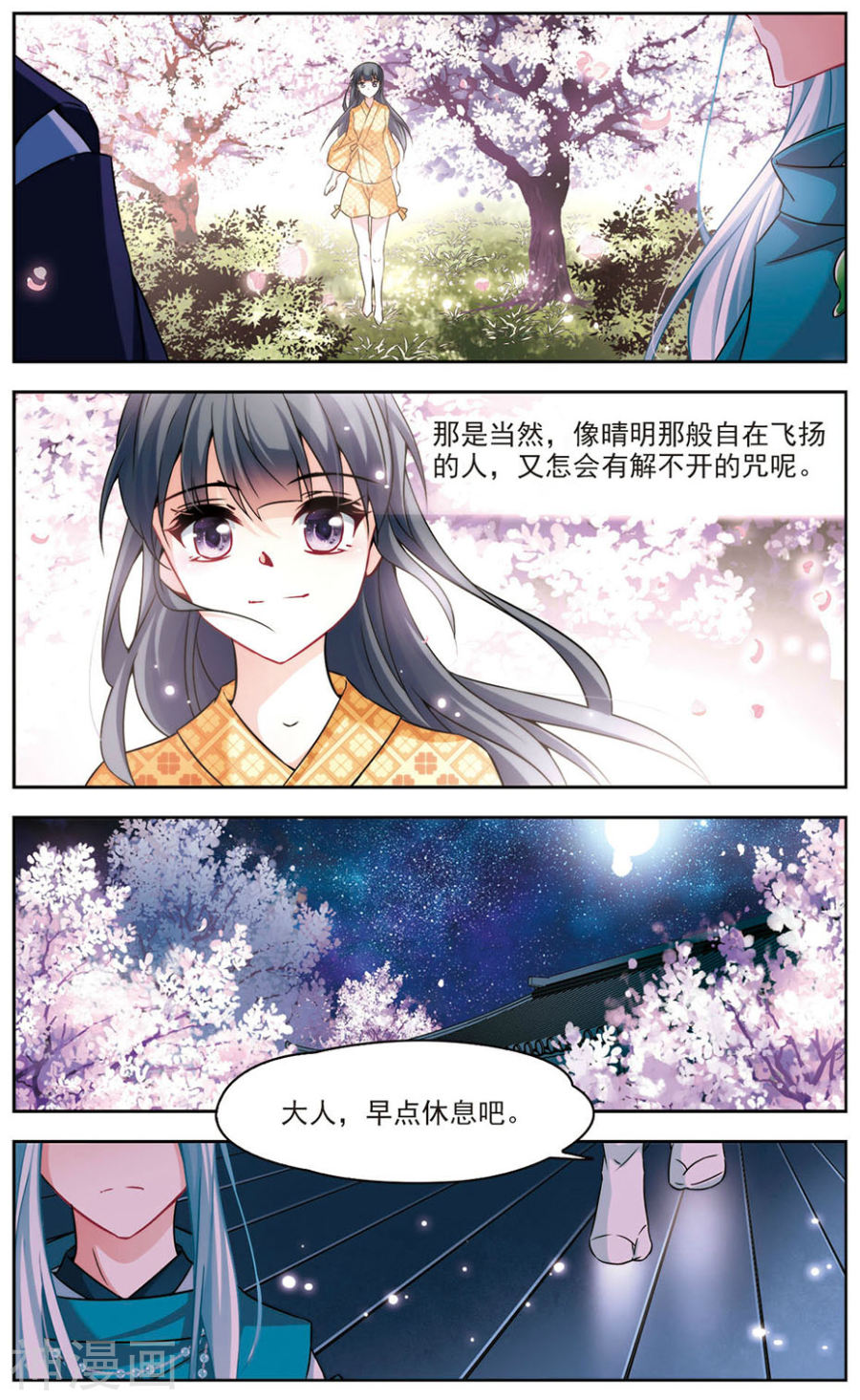 寻找前世之旅第142话 梦中的阴阳师24P