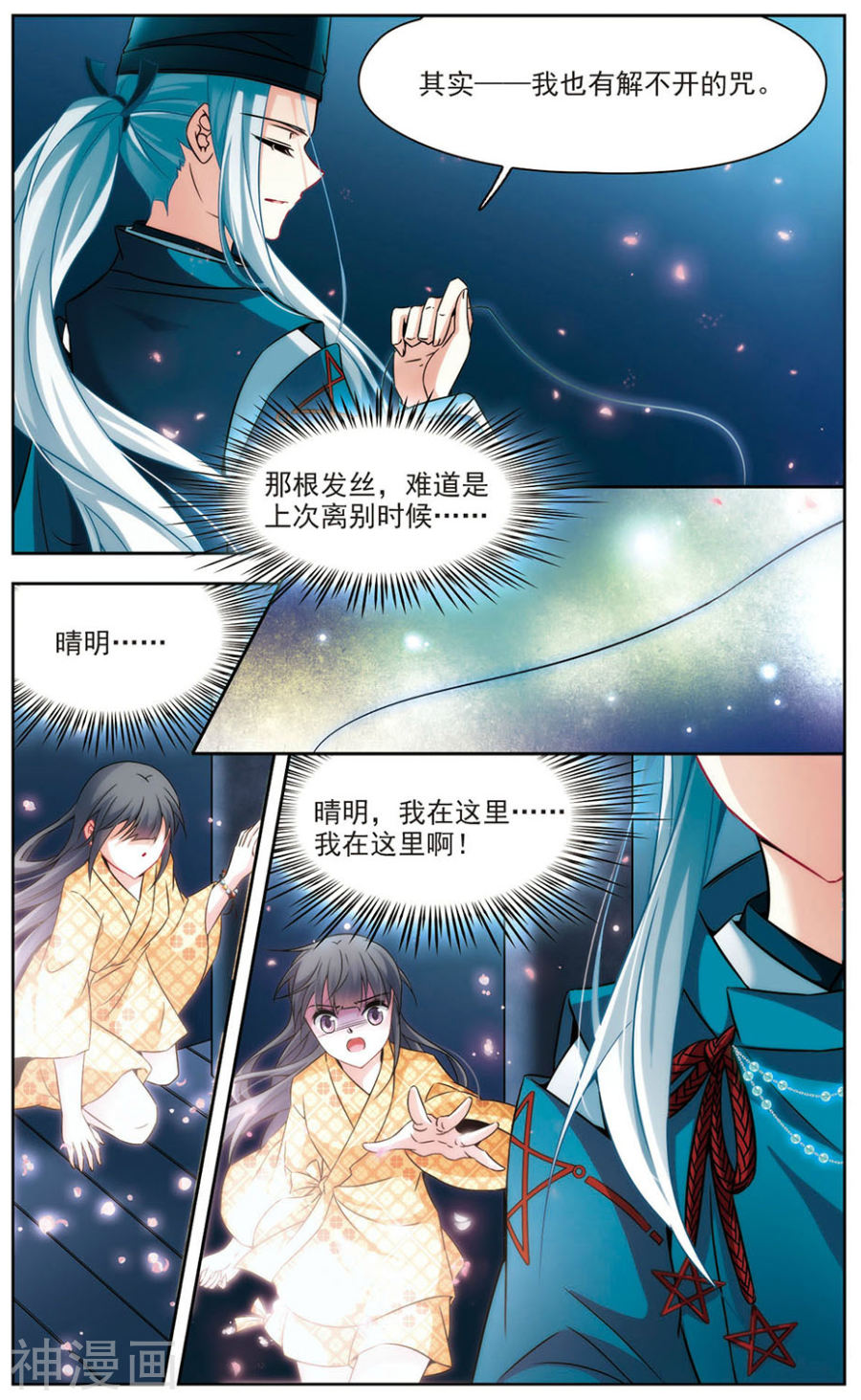 寻找前世之旅第142话 梦中的阴阳师24P