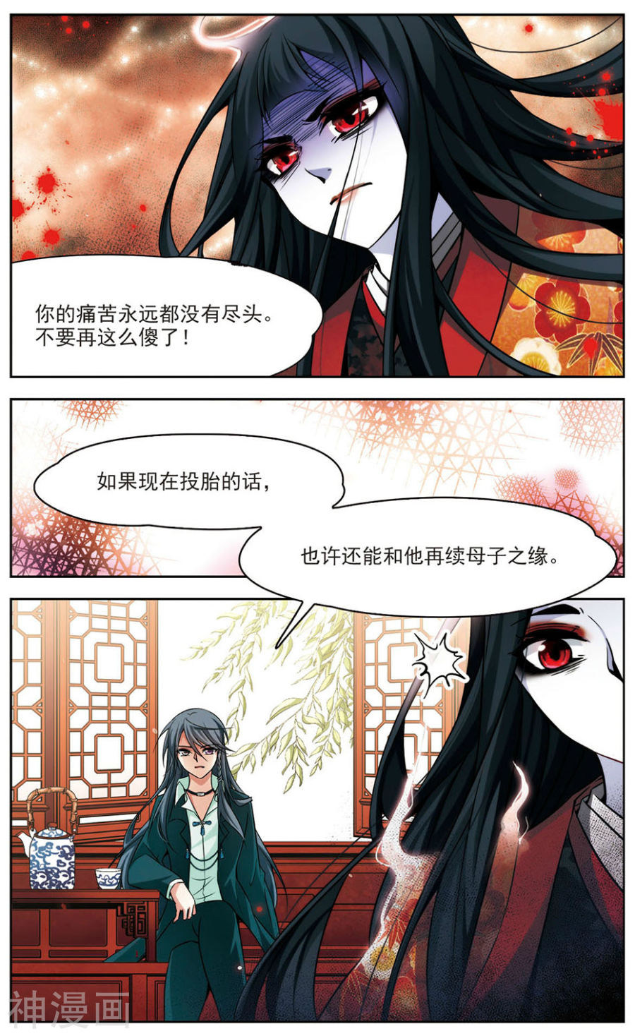 寻找前世之旅第142话 梦中的阴阳师24P