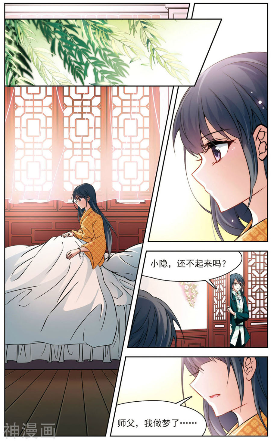 寻找前世之旅第142话 梦中的阴阳师24P