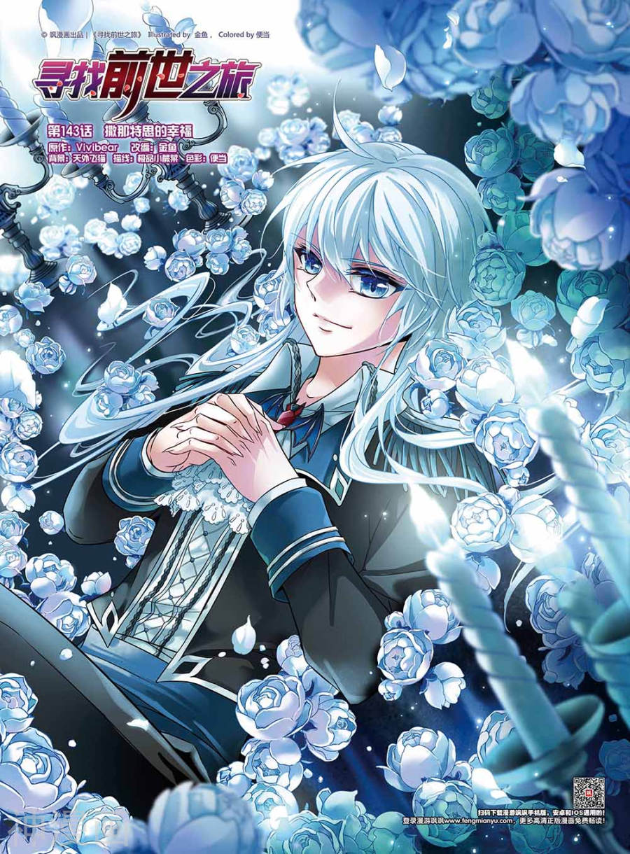 寻找前世之旅第143话 撒那特思的幸福25P