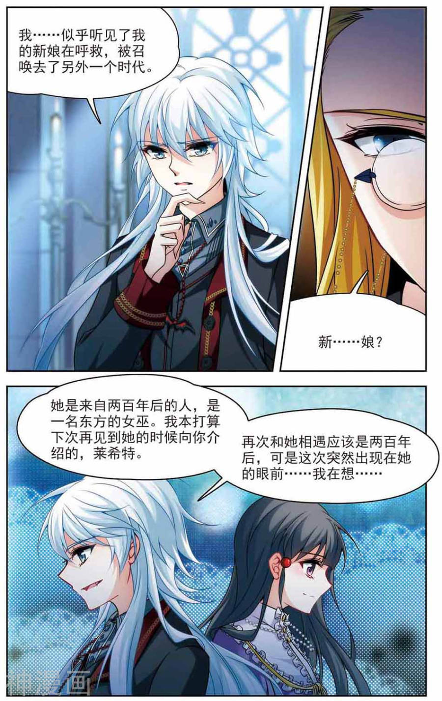 寻找前世之旅第143话 撒那特思的幸福25P