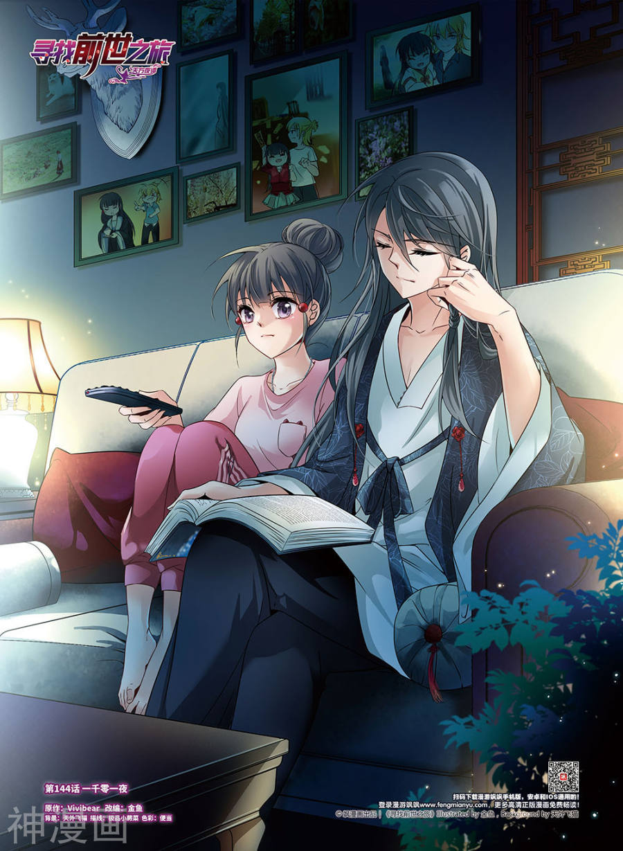 寻找前世之旅第144话 一千零一夜25P
