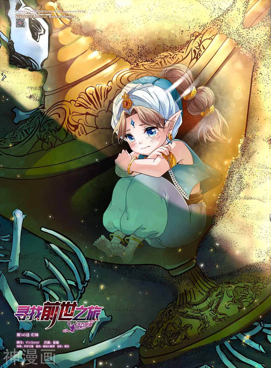 寻找前世之旅第145话 灯神25P