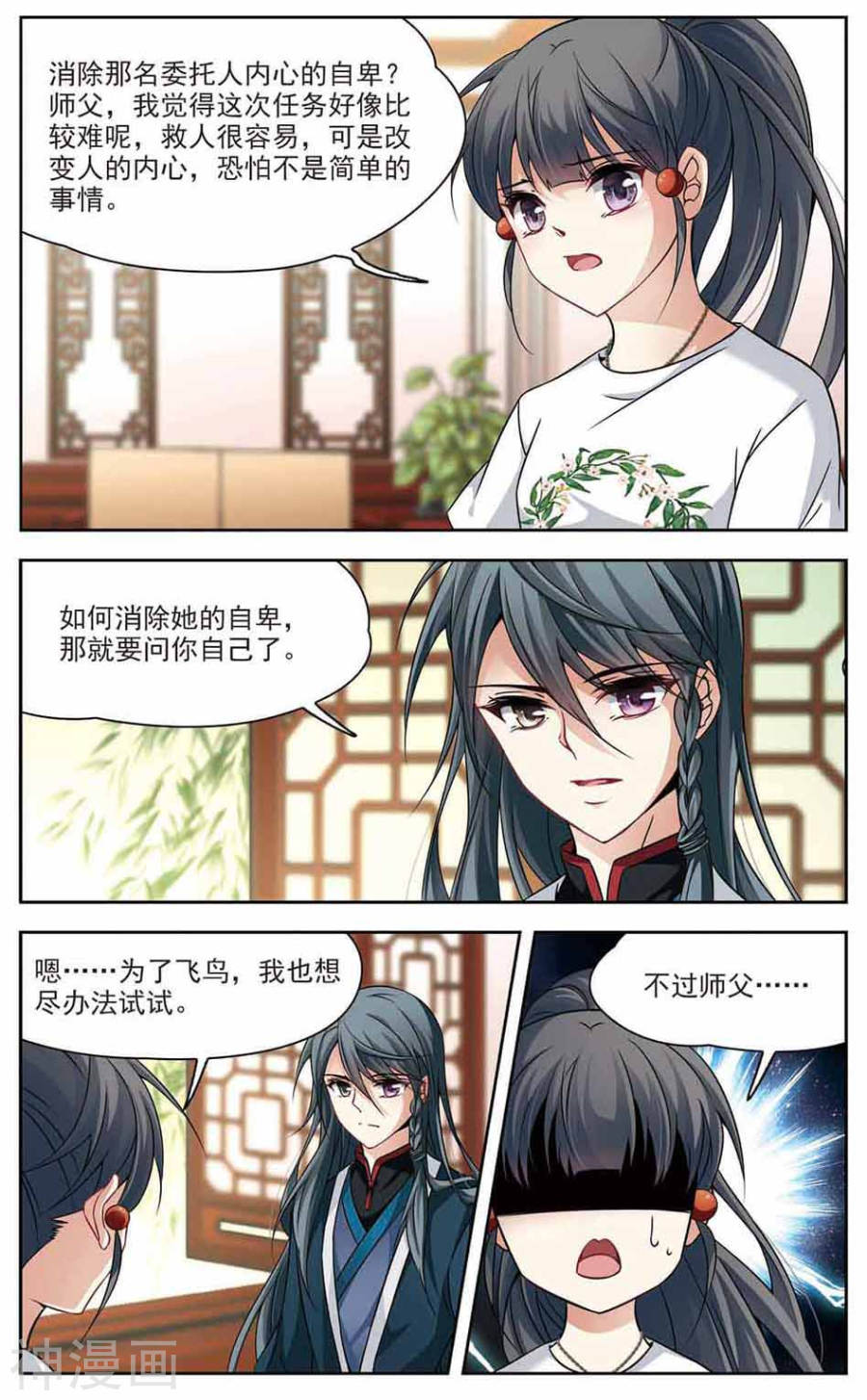 寻找前世之旅第145话 灯神25P