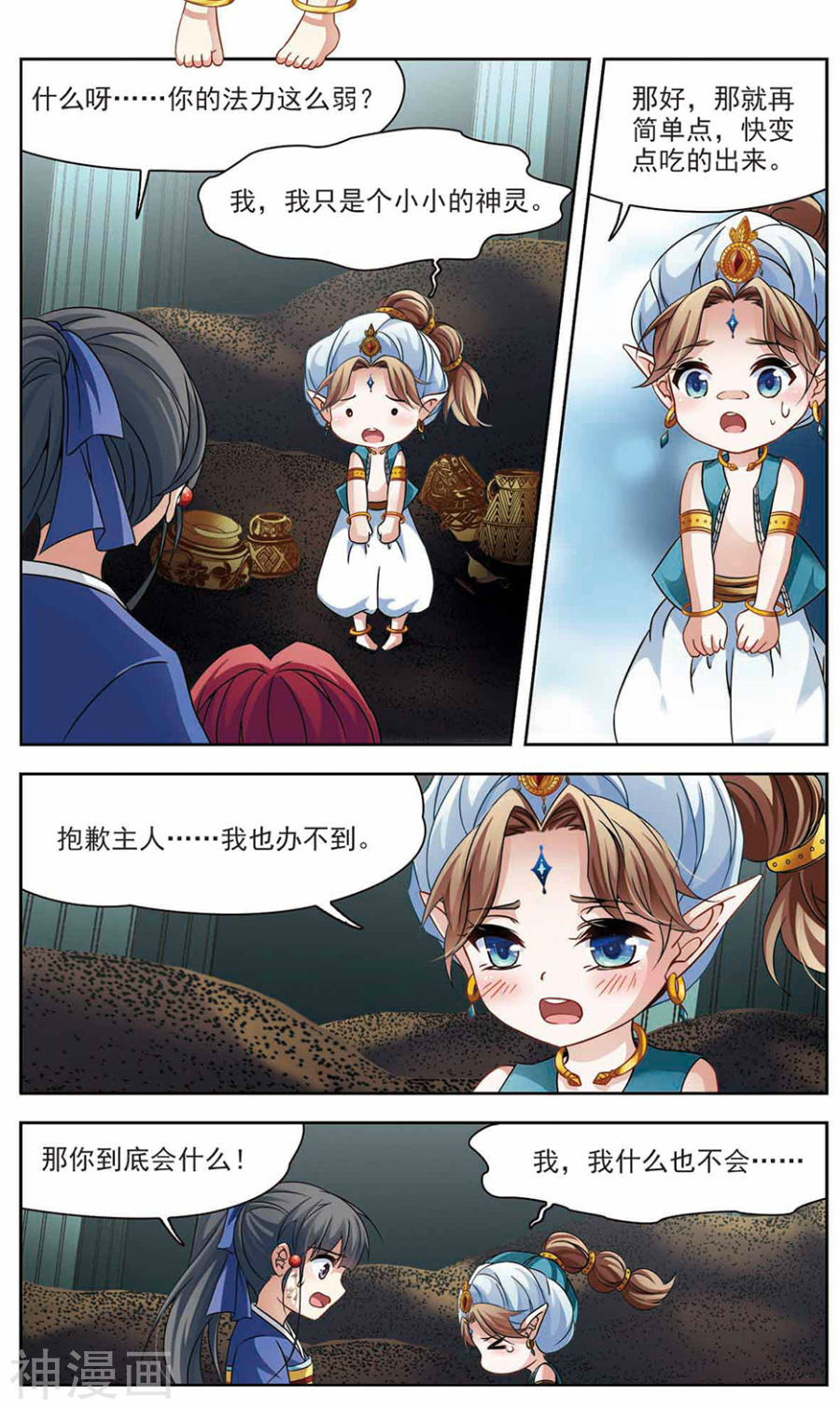 寻找前世之旅第145话 灯神25P