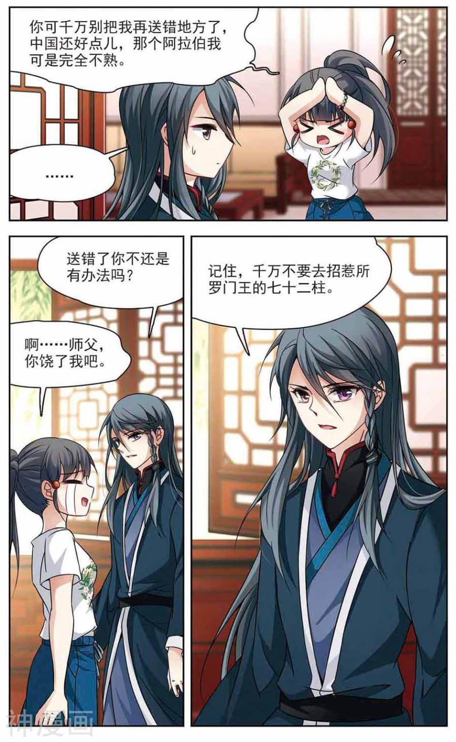 寻找前世之旅第145话 灯神25P