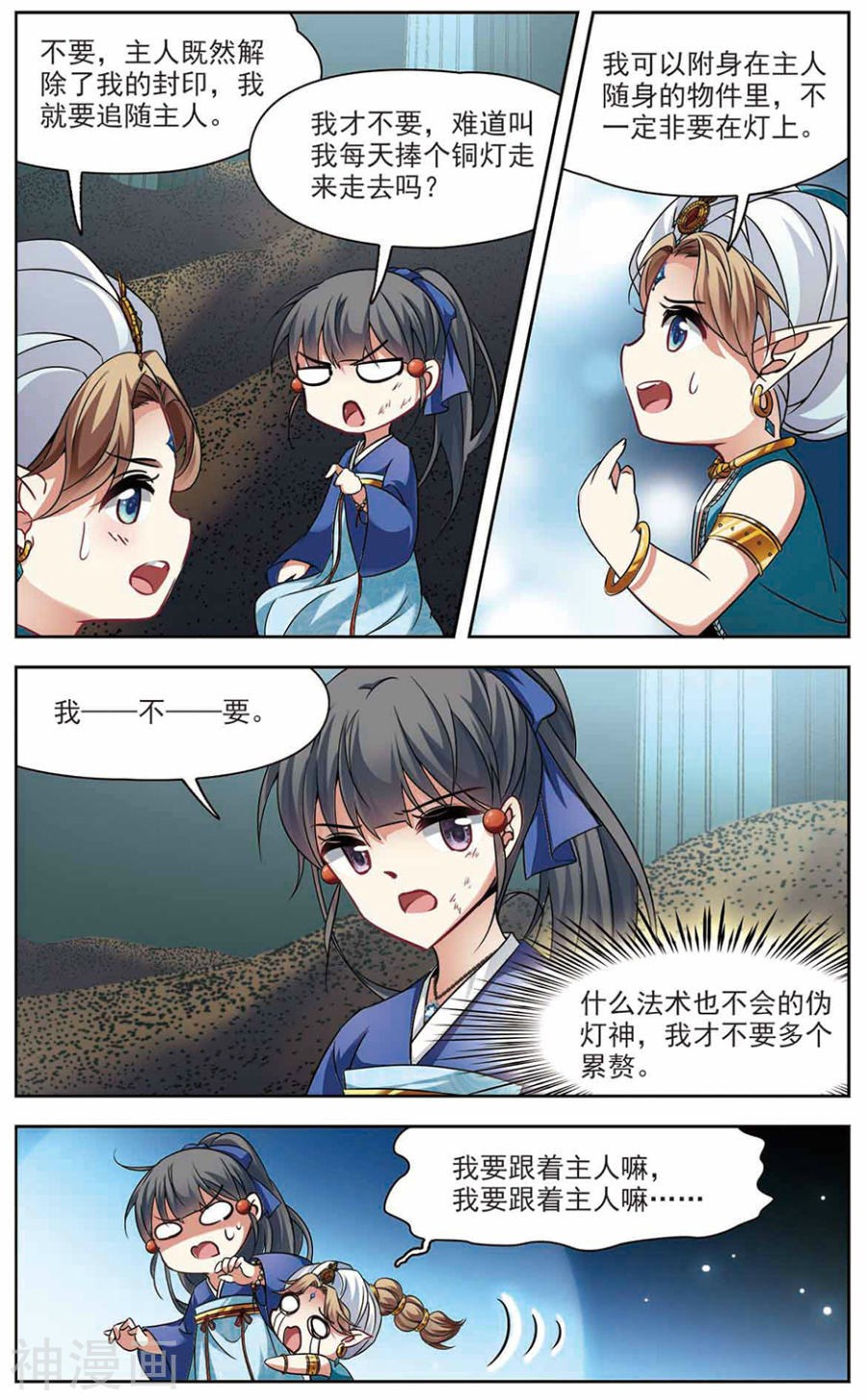 寻找前世之旅第145话 灯神25P
