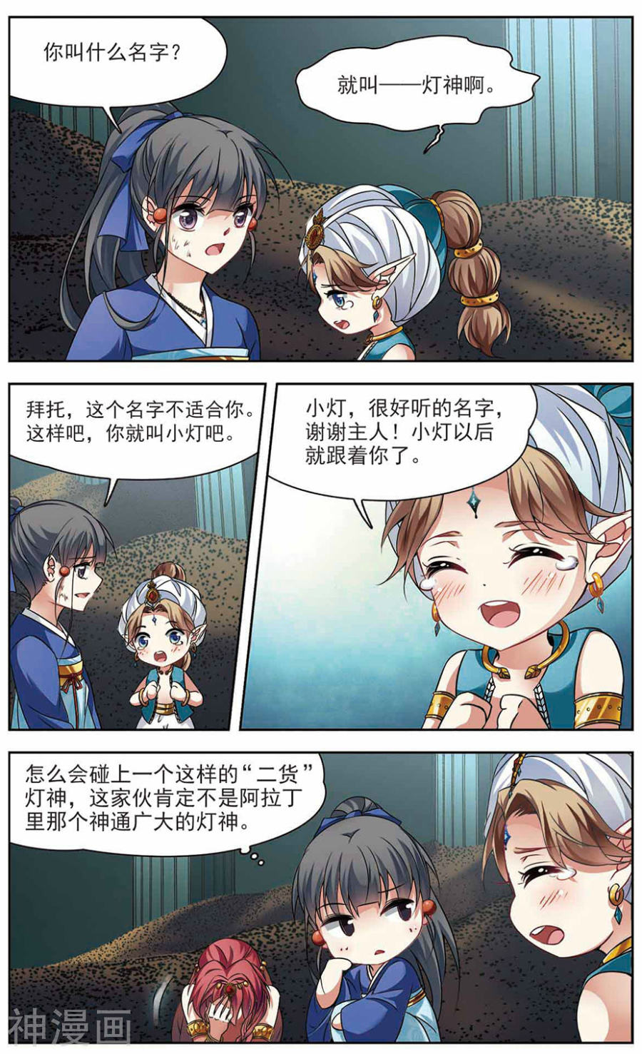 寻找前世之旅第145话 灯神25P