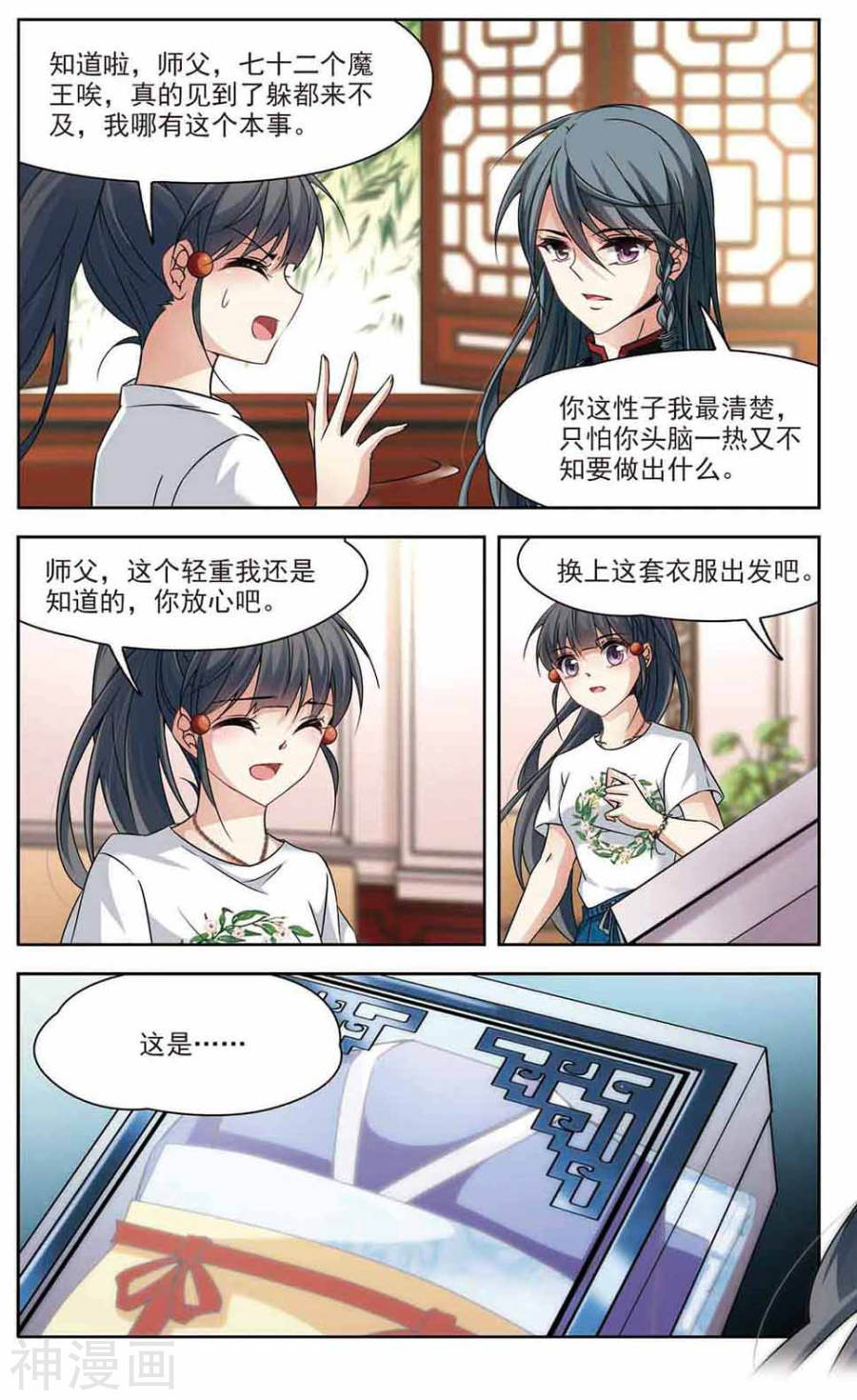 寻找前世之旅第145话 灯神25P