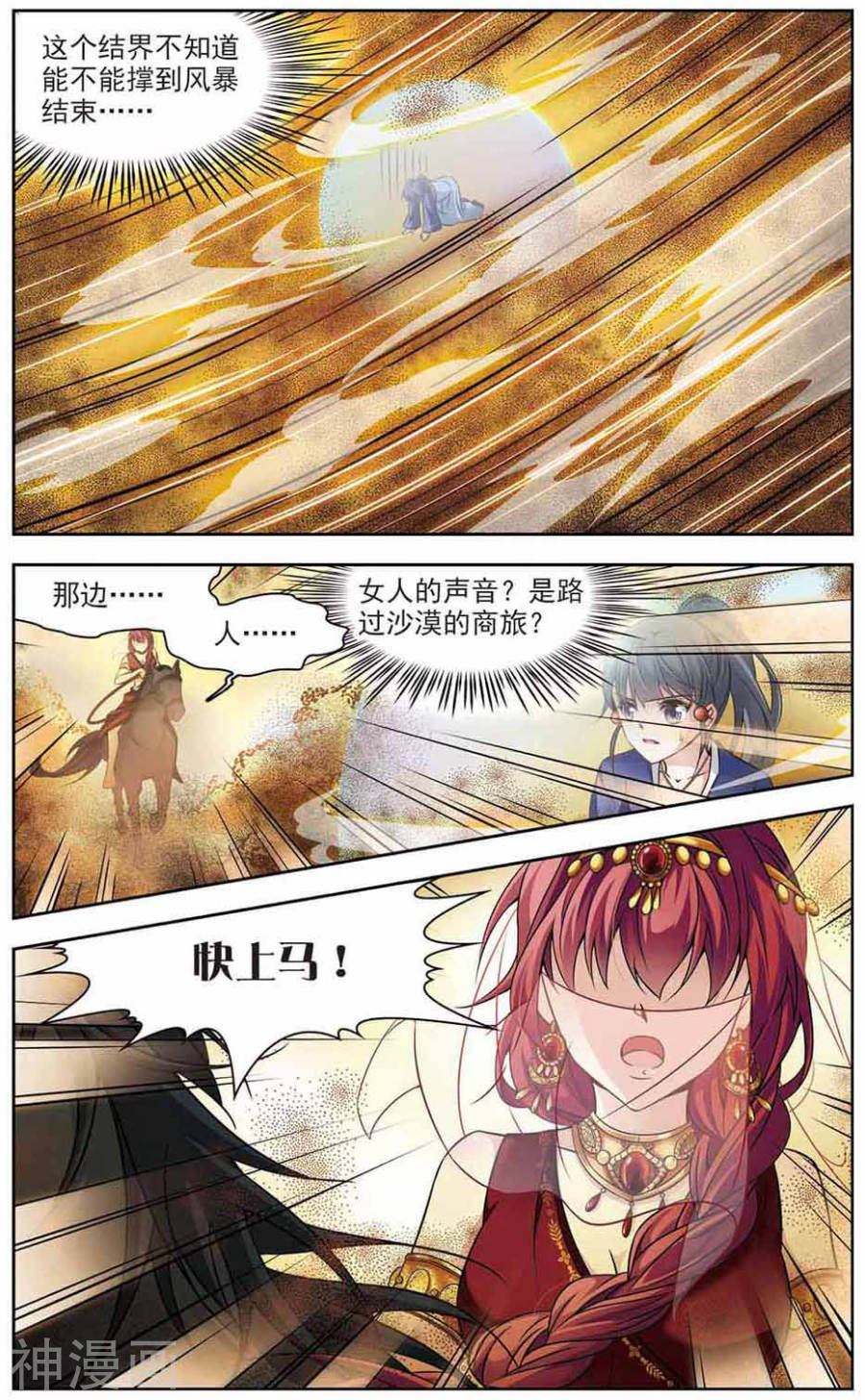 寻找前世之旅第145话 灯神25P