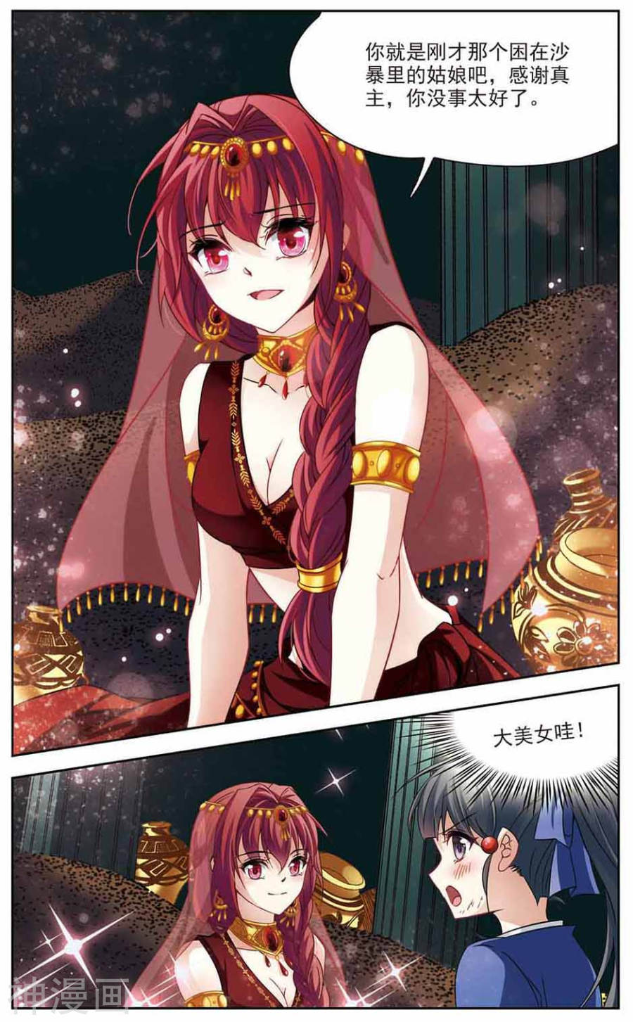 寻找前世之旅第146话 阿拉伯王子24P