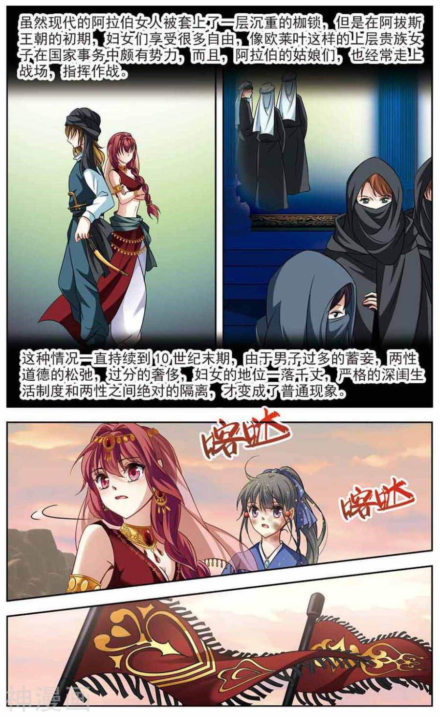 寻找前世之旅第146话 阿拉伯王子24P