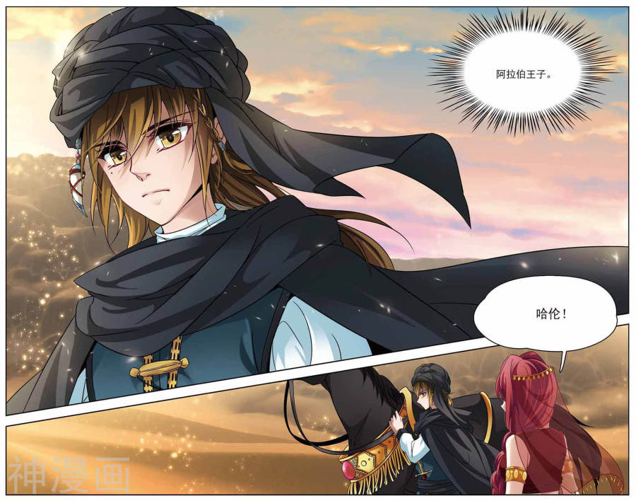 寻找前世之旅第146话 阿拉伯王子24P