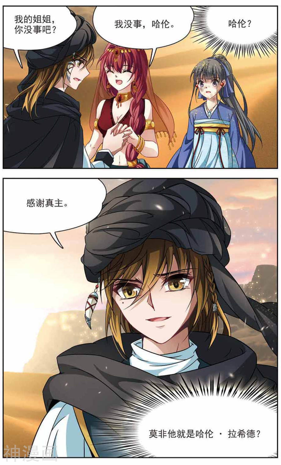 寻找前世之旅第146话 阿拉伯王子24P