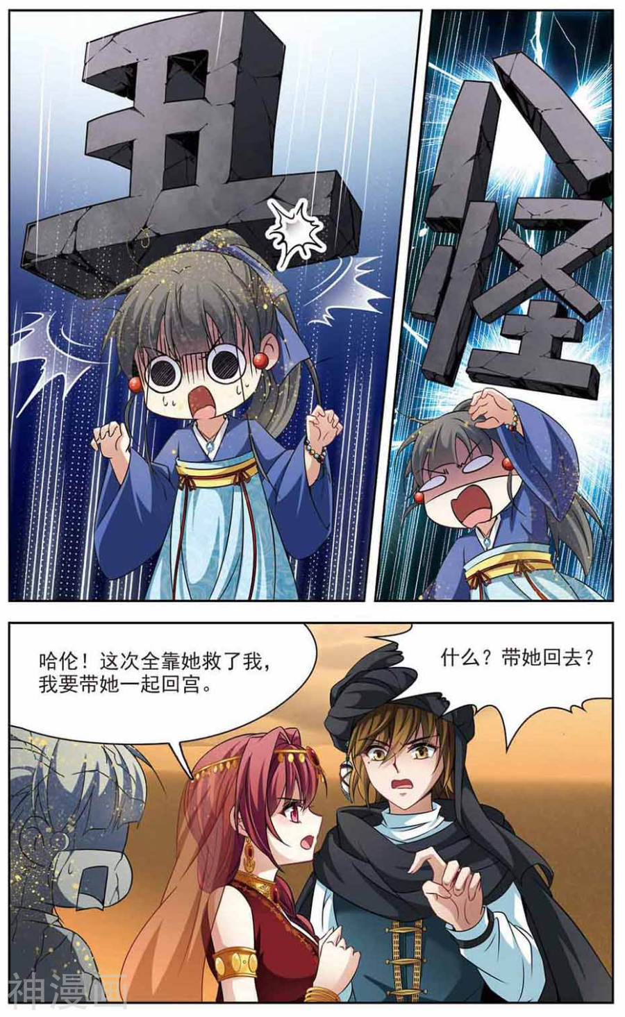 寻找前世之旅第146话 阿拉伯王子24P