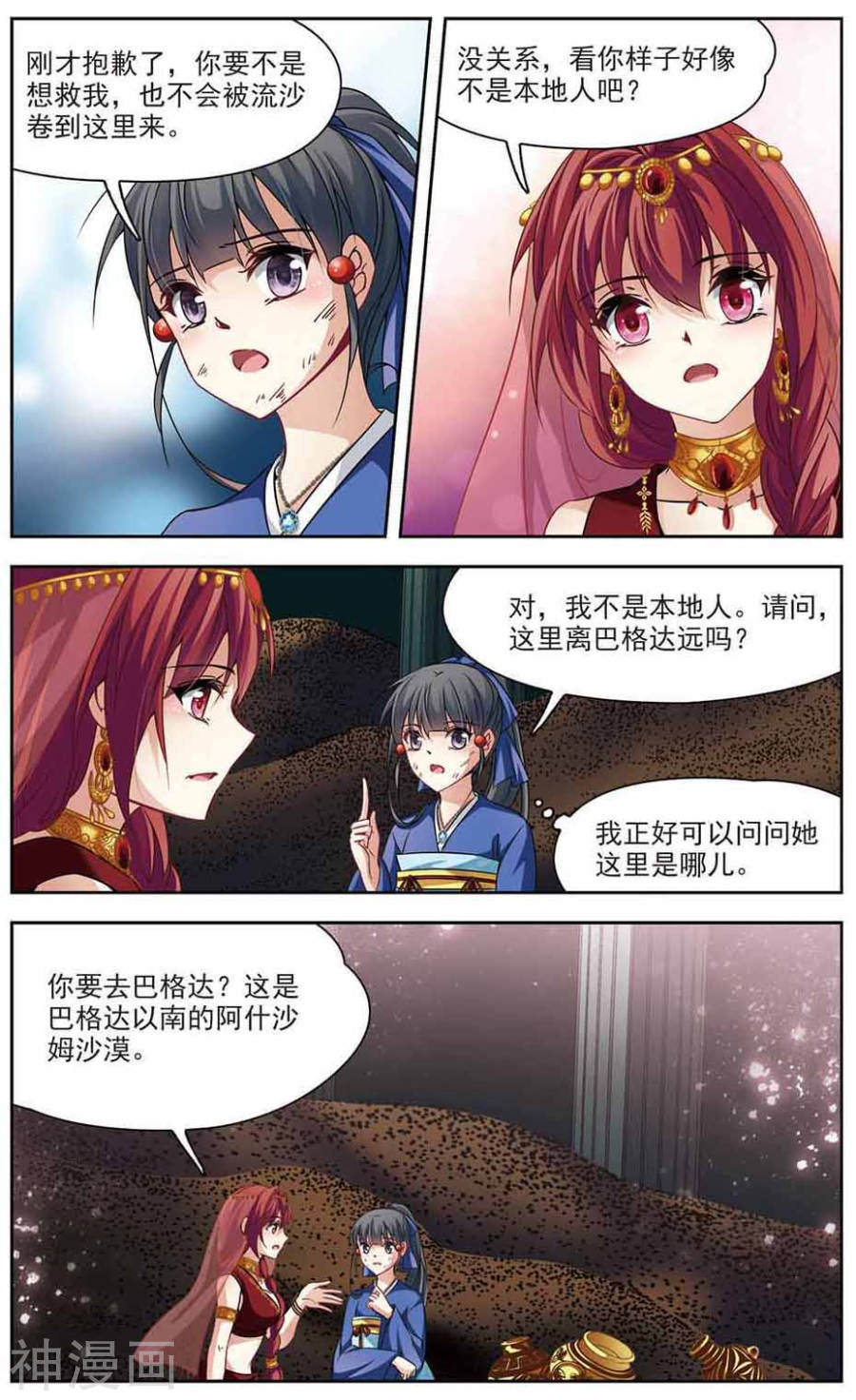 寻找前世之旅第146话 阿拉伯王子24P