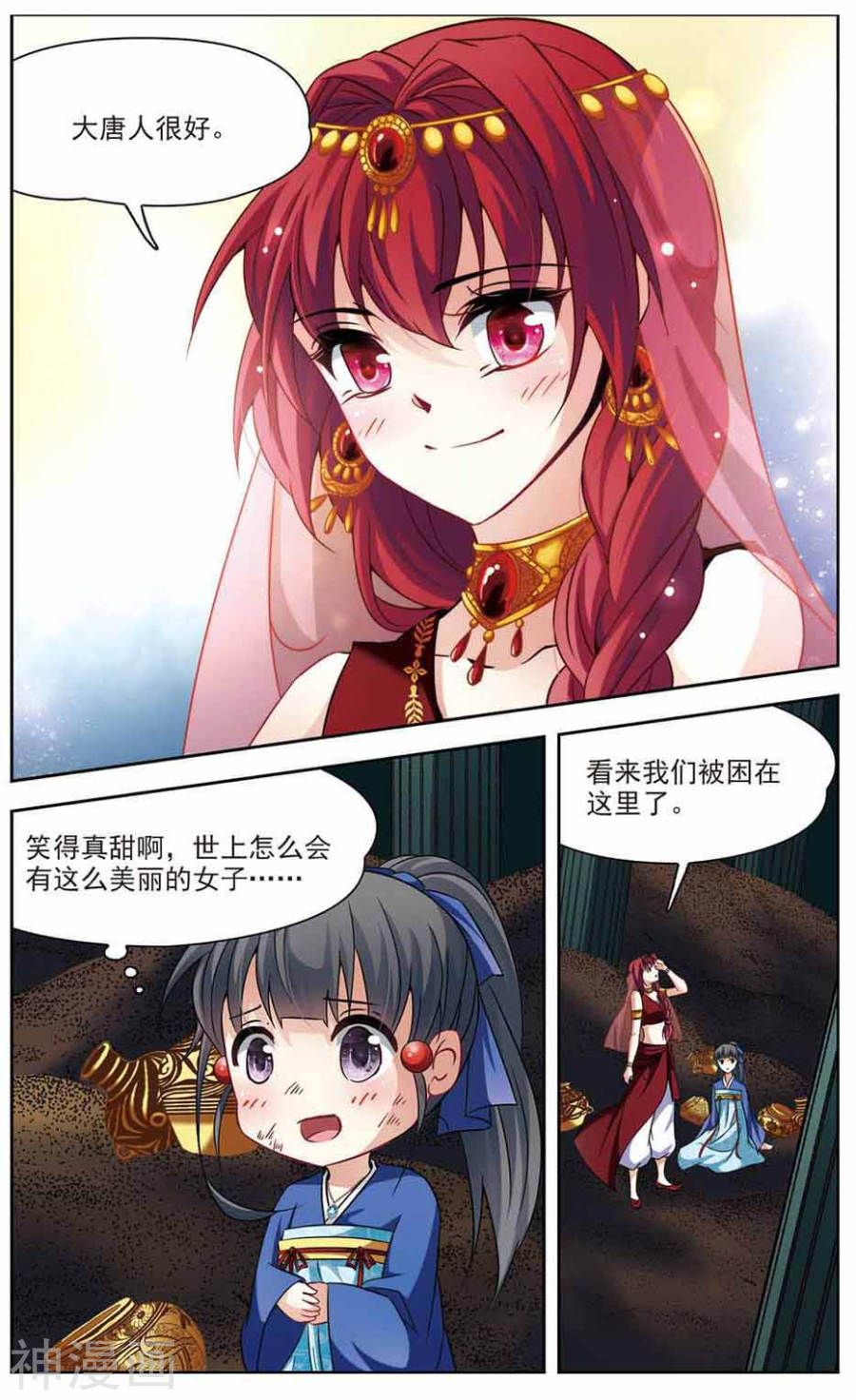 寻找前世之旅第146话 阿拉伯王子24P