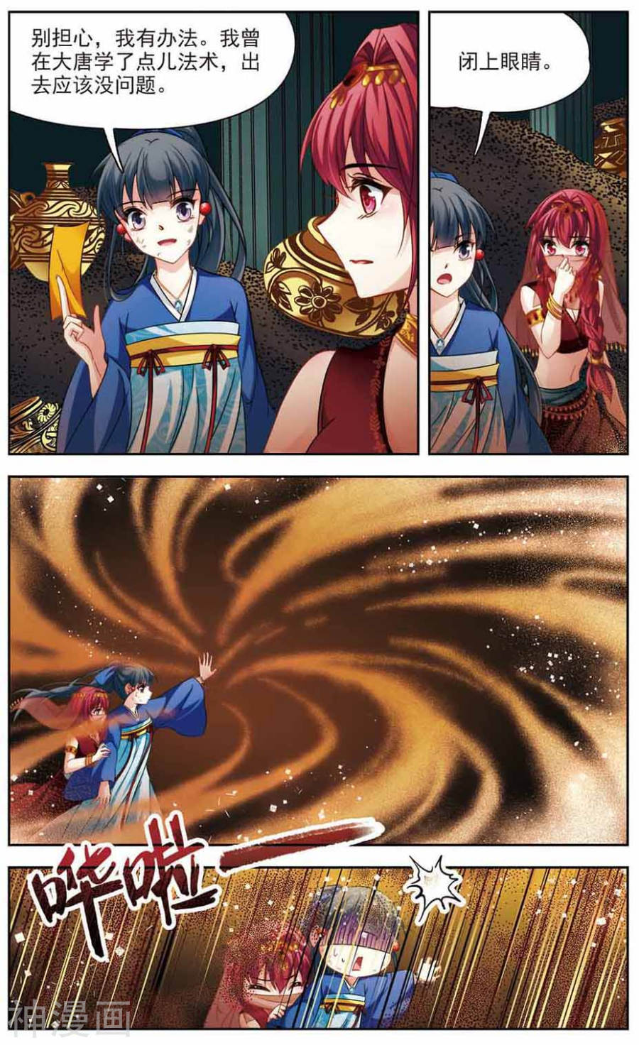 寻找前世之旅第146话 阿拉伯王子24P